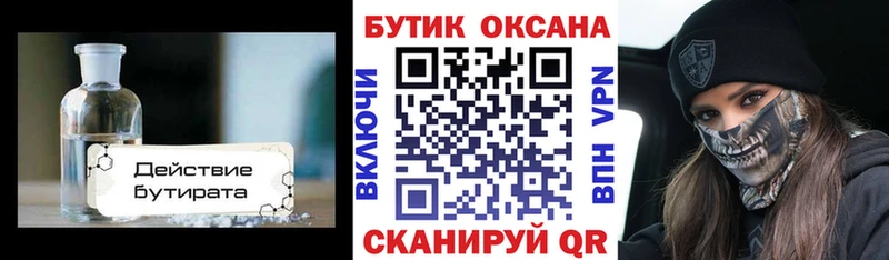 БУТИРАТ жидкий экстази Уяр